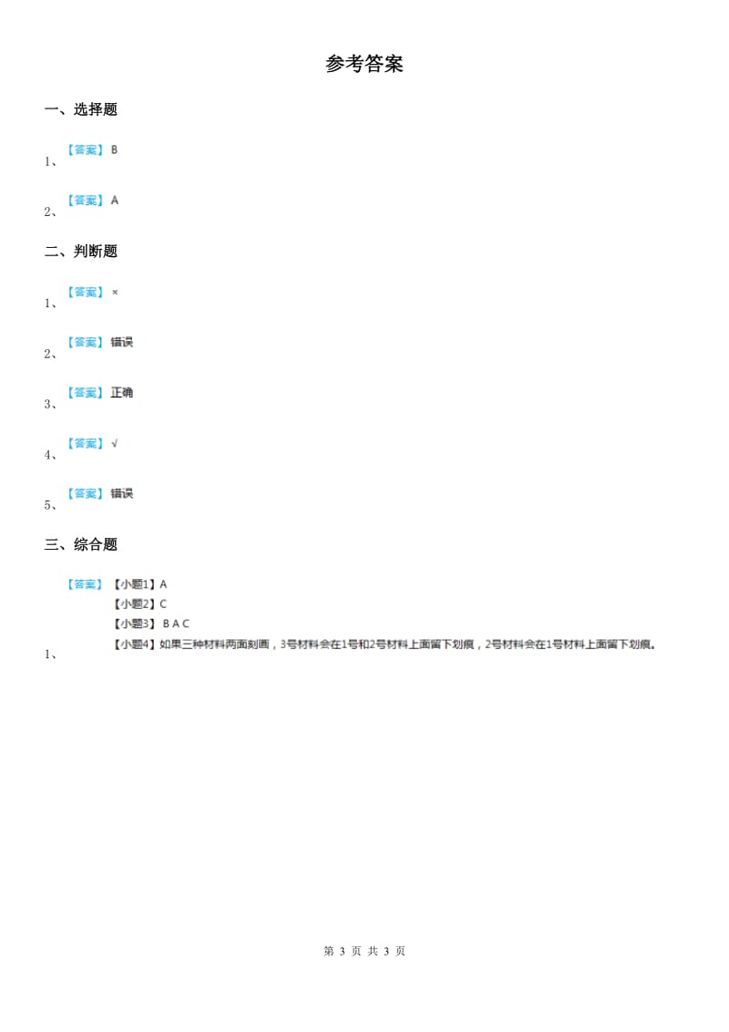 2019年教科版 科学二年级上册2.3 书的历史练习卷（I）卷_第3页