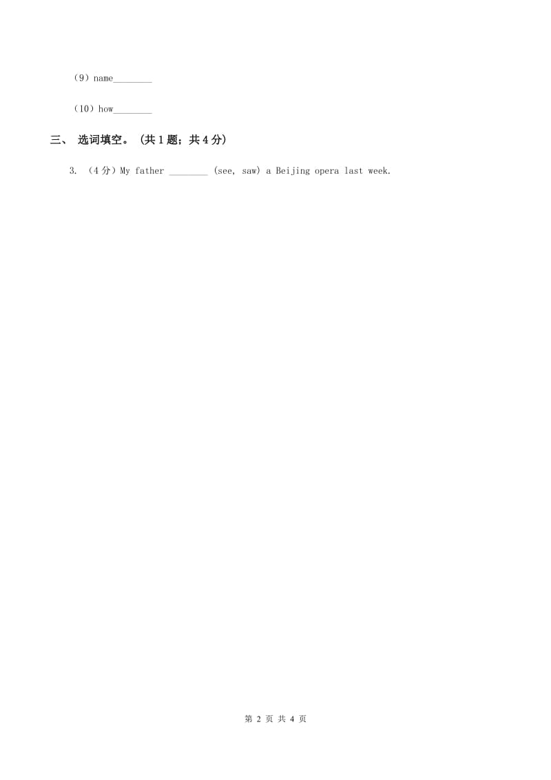 陕旅版小学英语四年级下册Unit 8同步练习1（I）卷_第2页