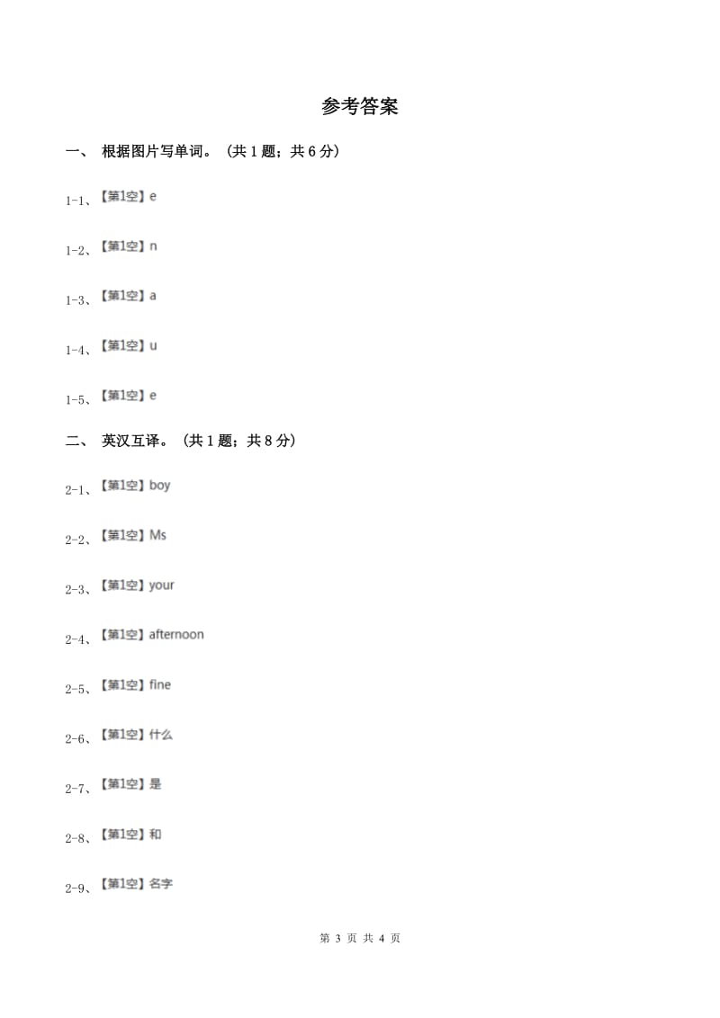 陕旅版小学英语四年级下册Unit 8同步练习1（I）卷_第3页