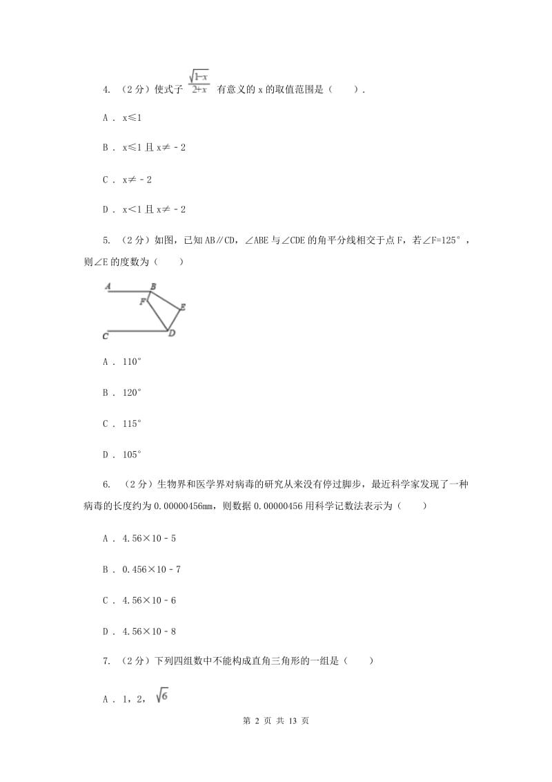 人教版2019-2020学年八年级上学期数学期末考试试卷D卷_第2页