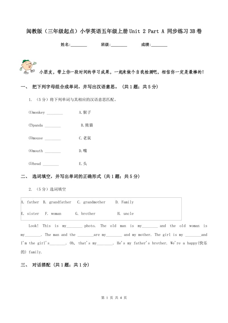 闽教版（三年级起点）小学英语五年级上册Unit 2 Part A 同步练习3B卷_第1页