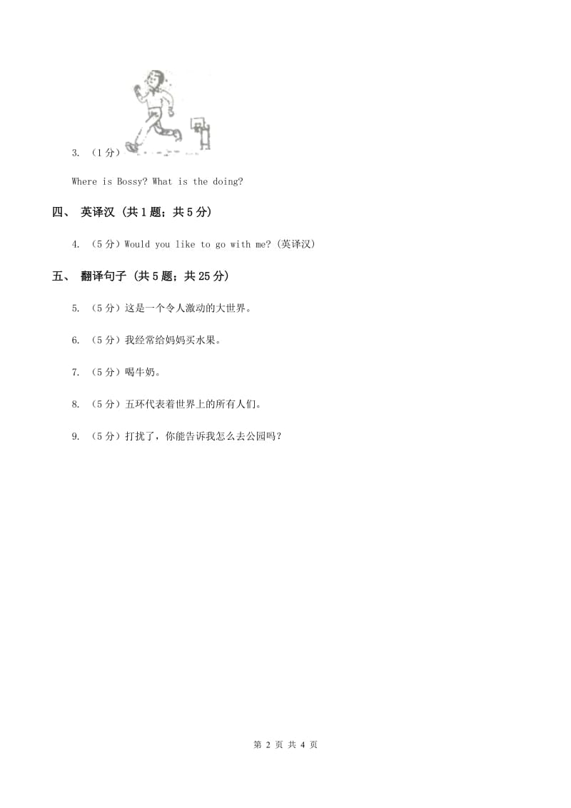 闽教版（三年级起点）小学英语五年级上册Unit 2 Part A 同步练习3B卷_第2页