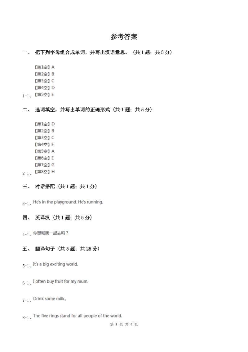 闽教版（三年级起点）小学英语五年级上册Unit 2 Part A 同步练习3B卷_第3页