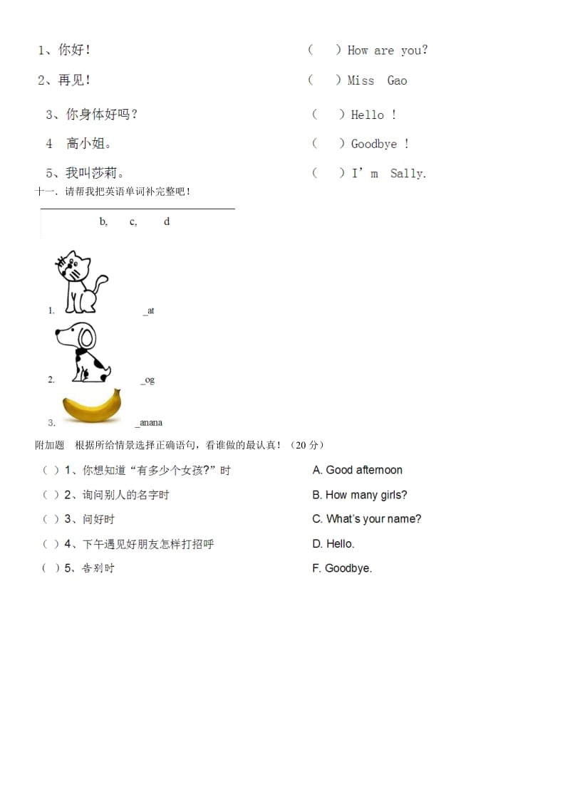 闽教版小学三年级英语第一学期半期考试测试_第3页