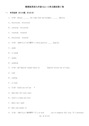 魯教版英語(yǔ)九年級(jí)Unit 6單元測(cè)試卷C卷