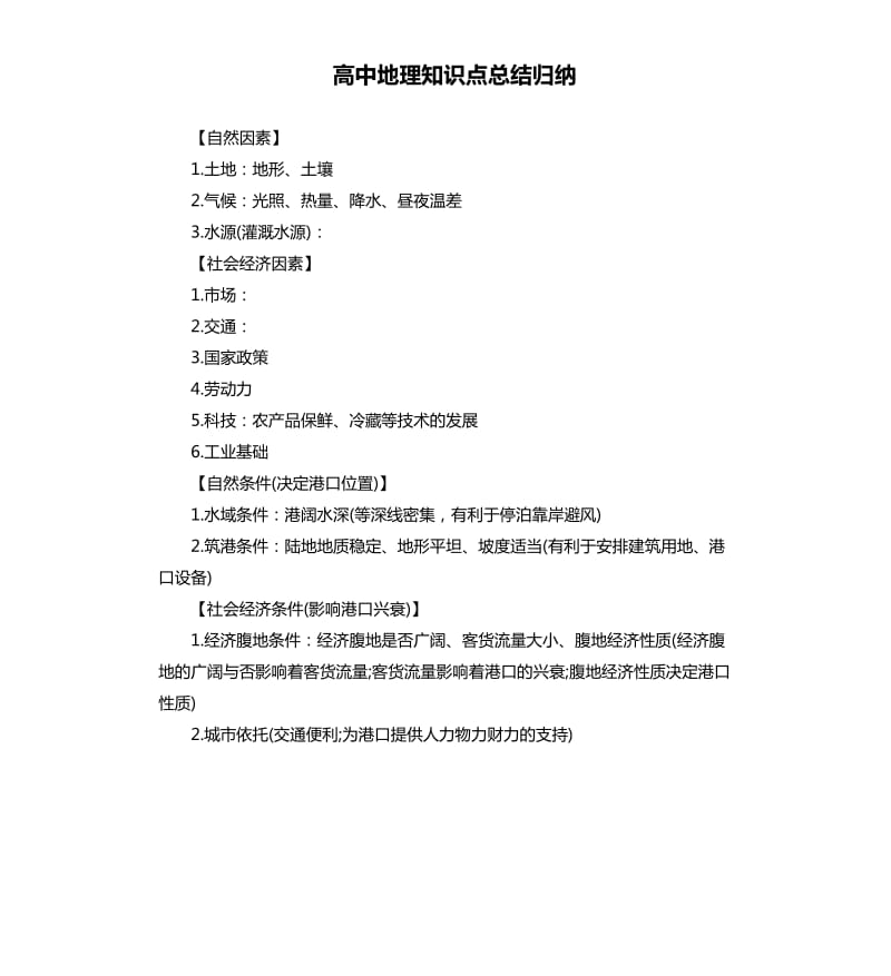 高中地理知识点总结归纳.docx_第1页