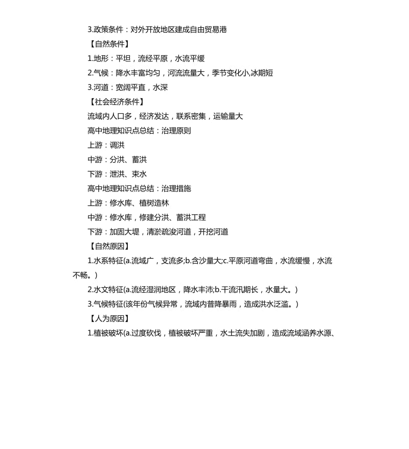 高中地理知识点总结归纳.docx_第2页