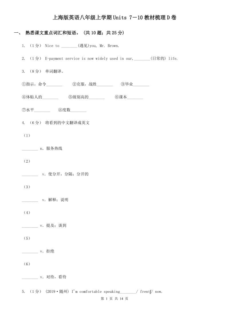 上海版英语八年级上学期Units 7－10教材梳理D卷_第1页