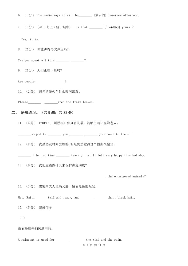 上海版英语八年级上学期Units 7－10教材梳理D卷_第2页