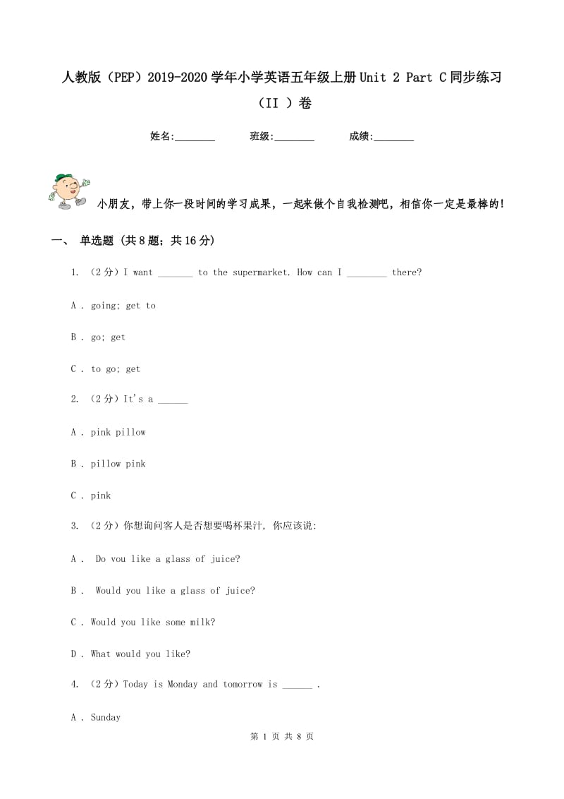 人教版（PEP）2019-2020学年小学英语五年级上册Unit 2 Part C同步练习（II ）卷_第1页