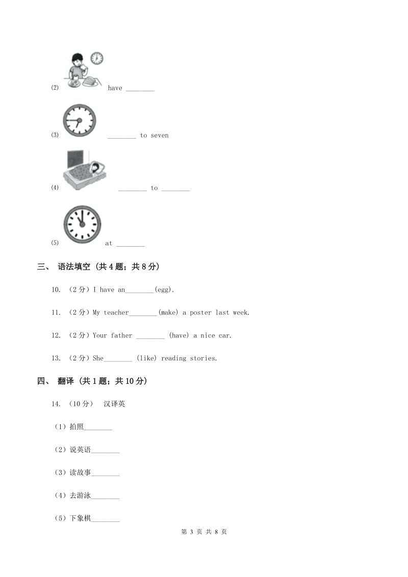 人教版（PEP）2019-2020学年小学英语五年级上册Unit 2 Part C同步练习（II ）卷_第3页