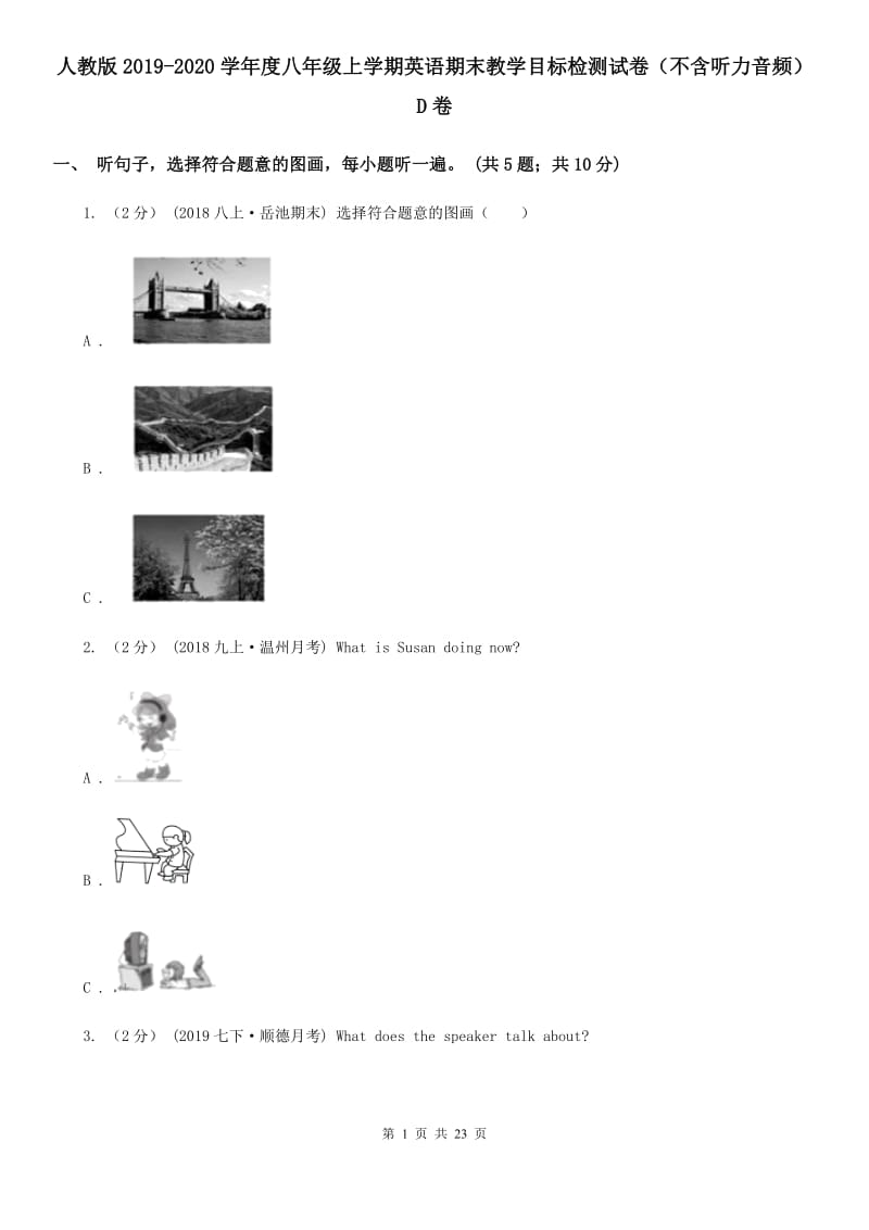 人教版2019-2020学年度八年级上学期英语期末教学目标检测试卷（不含听力音频）D卷_第1页