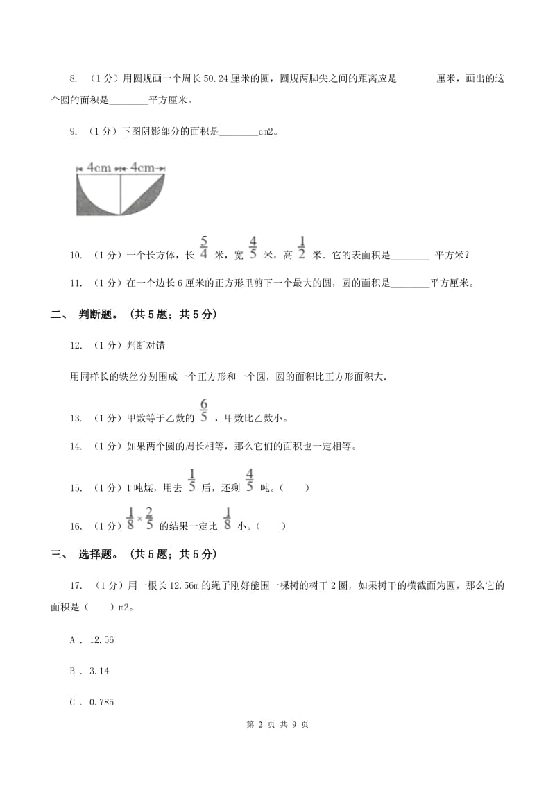 赣南版2019-2020学年六年级上学期数学期中考试试卷D卷_第2页