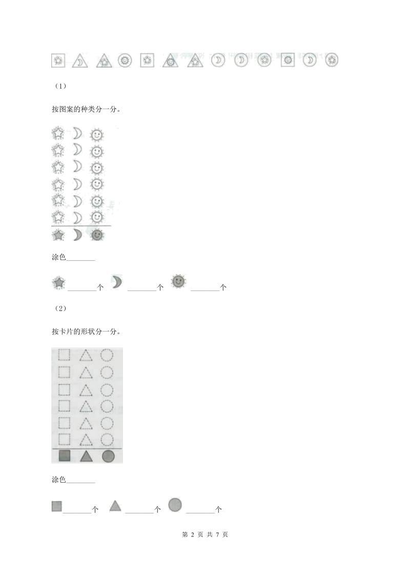 浙教版数学一年级上册第二单元第二课时 比轻重 同步测试C卷_第2页