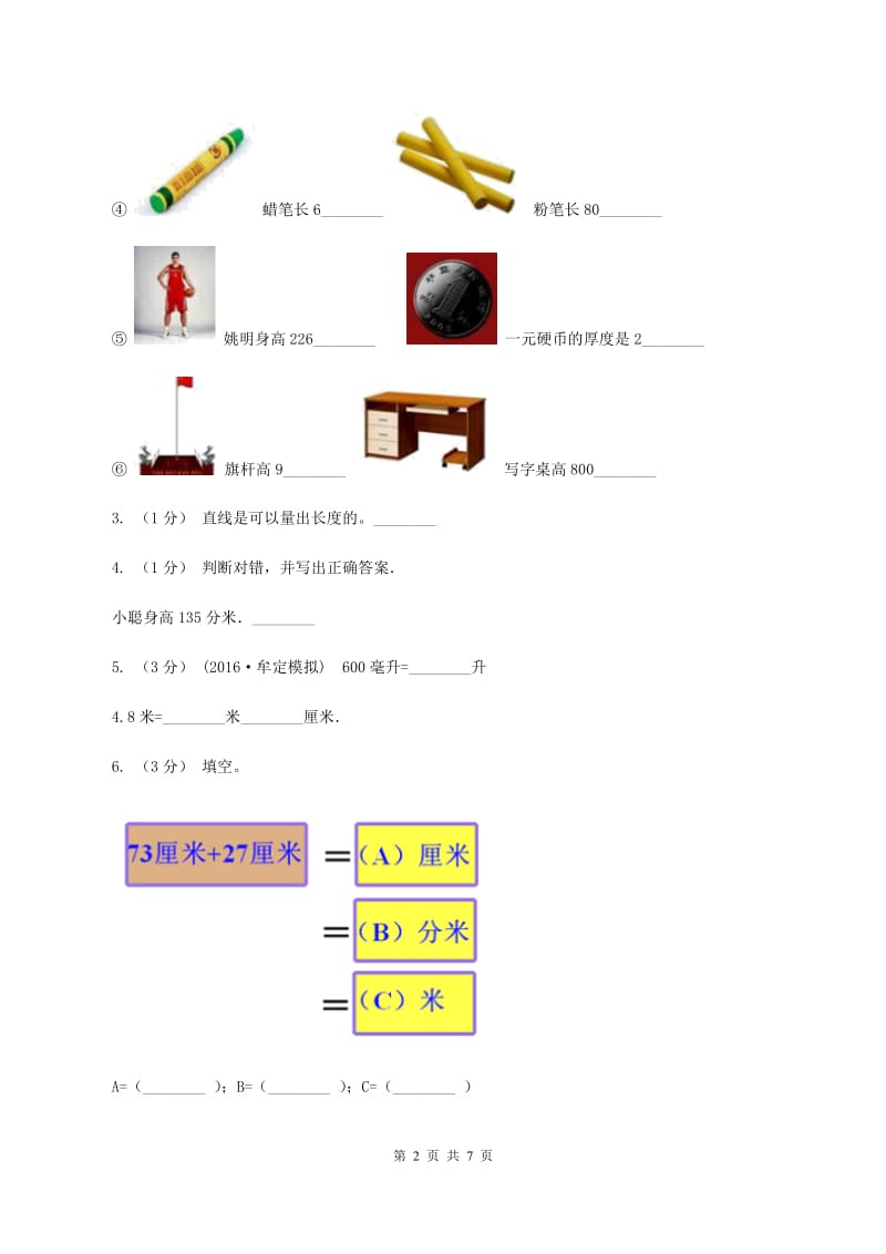 苏教版数学二年级上册第五单元厘米和米同步练习D卷_第2页