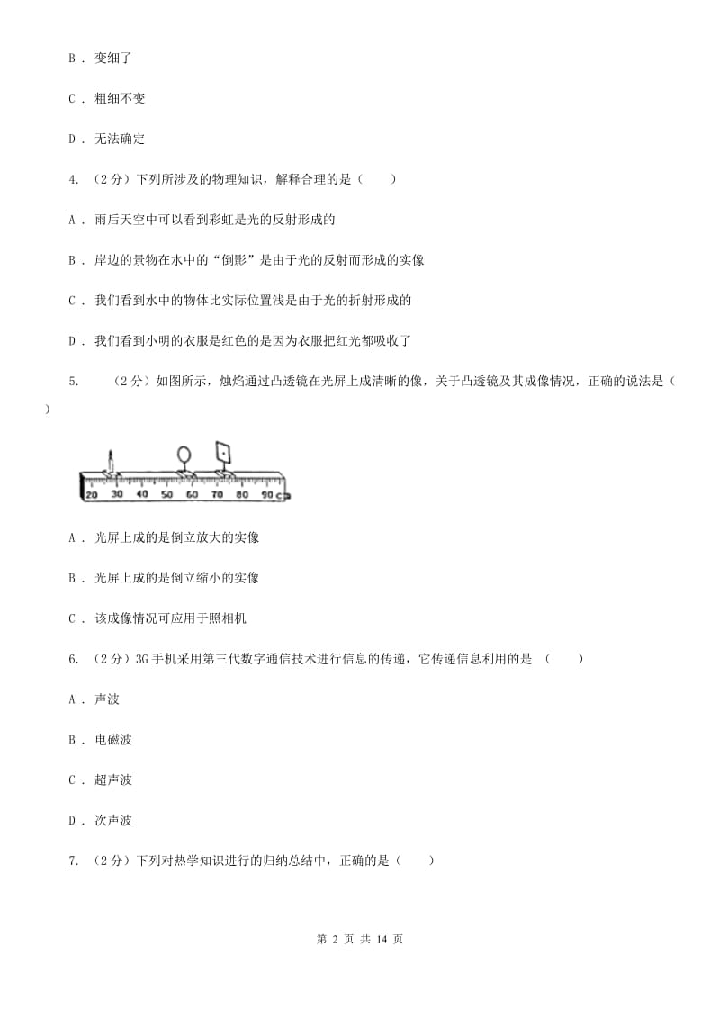 广东省中学2020年中考物理二模试卷D卷_第2页