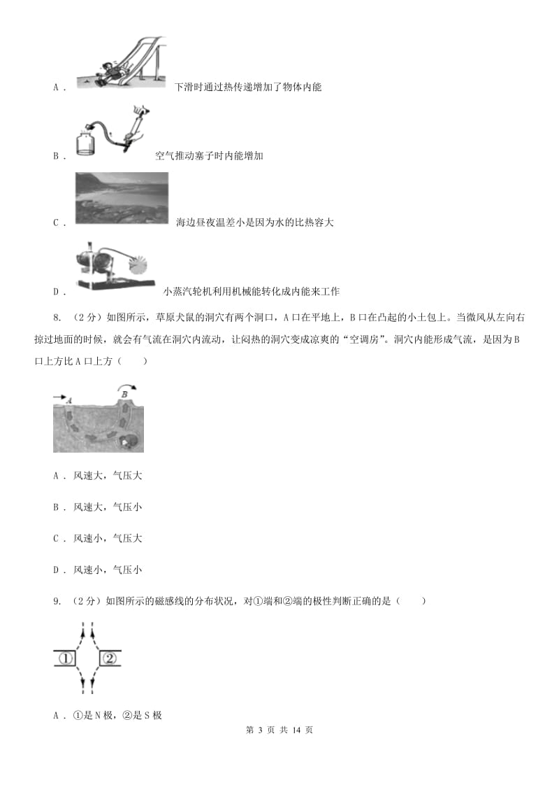 广东省中学2020年中考物理二模试卷D卷_第3页