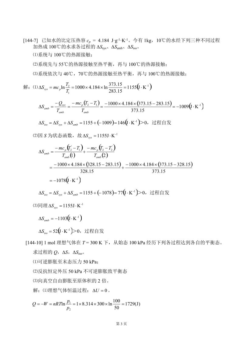 衡水学院-《物理化学》第三章-热力学第二定律-作业及答案_第3页