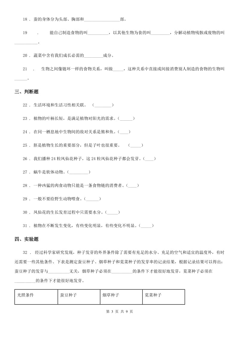 2019-2020学年教科版科学五年级上册第一单元 生物与环境期末复习卷 (一)(含解析)_第3页