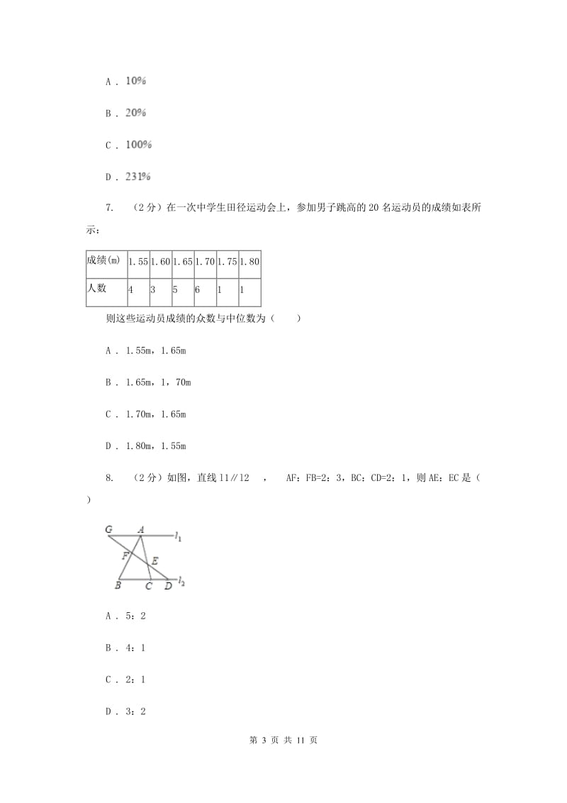 湘教版2019-2020学年八年级下学期数学期中考试试卷新版_第3页