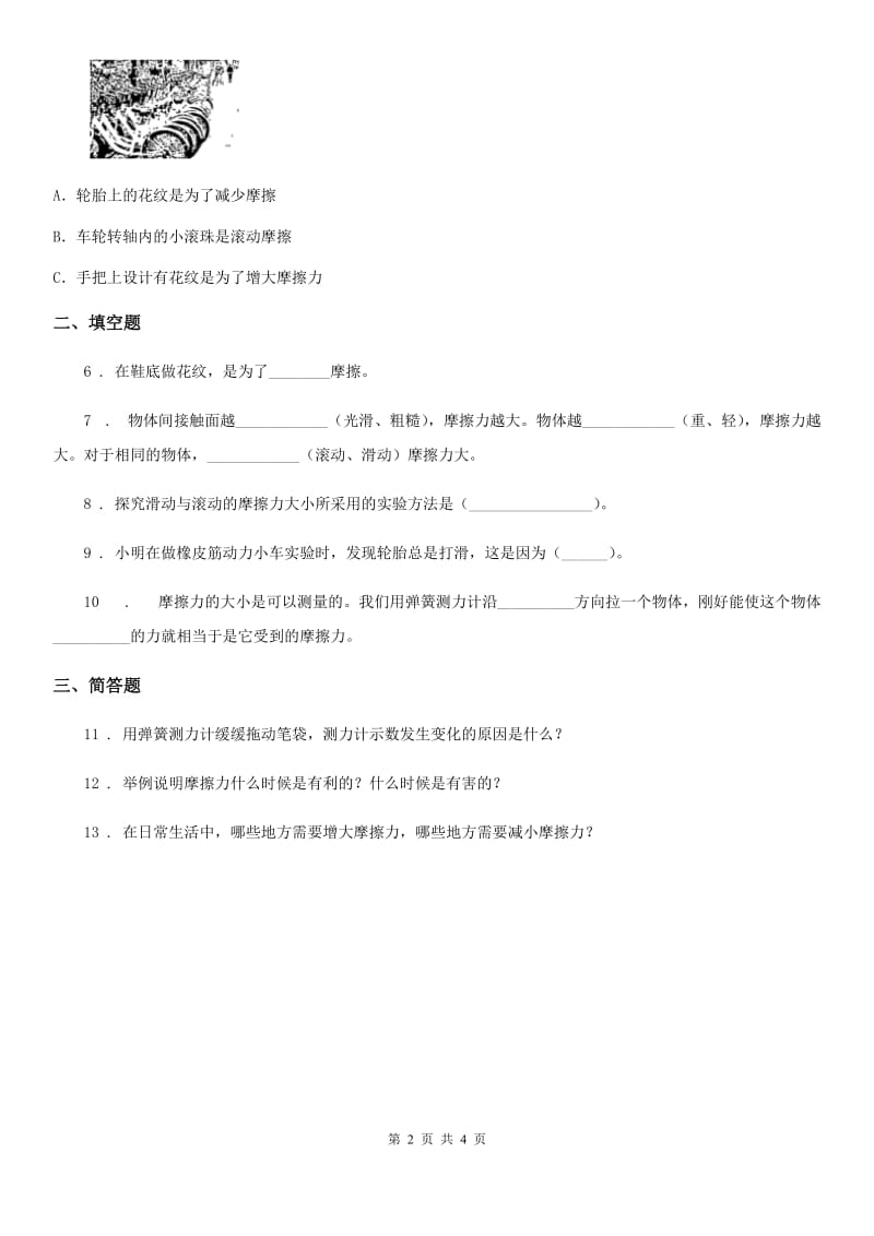 2019-2020年度教科版科学五年级上册4.5 运动与摩擦力练习卷A卷_第2页