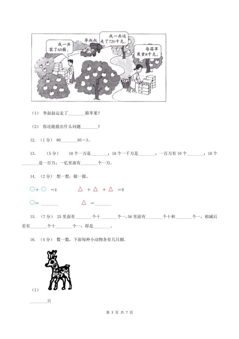 北师大版数学一年级上册搭积木同步练习A卷_第3页