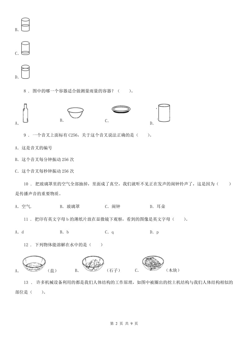 2019-2020学年教科版四年级上册期末考试科学试卷（B）_第2页