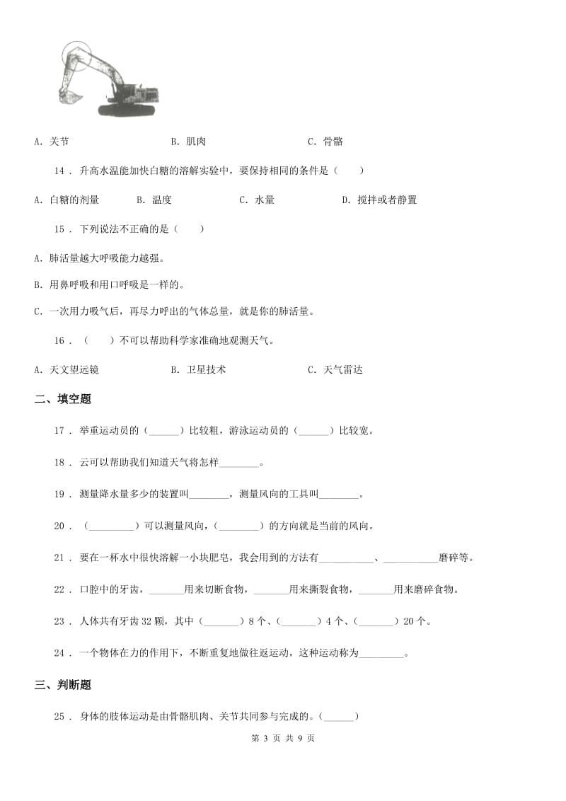 2019-2020学年教科版四年级上册期末考试科学试卷（B）_第3页