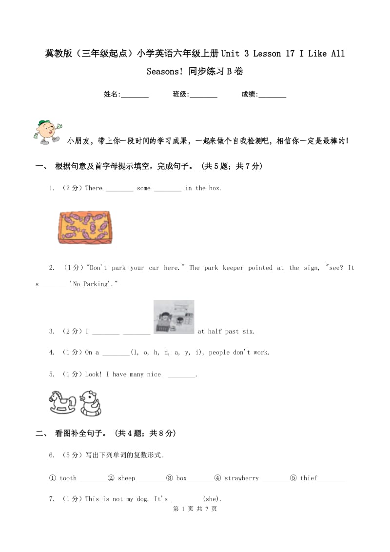 冀教版（三年级起点）小学英语六年级上册Unit 3 Lesson 17 I Like All Seasons! 同步练习B卷_第1页