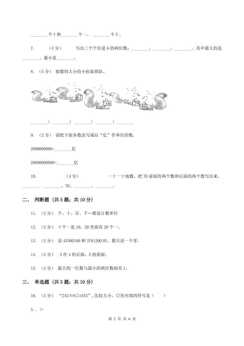 苏教版数学二年级下册第四单元认识万以内的数 同步训练D卷_第2页