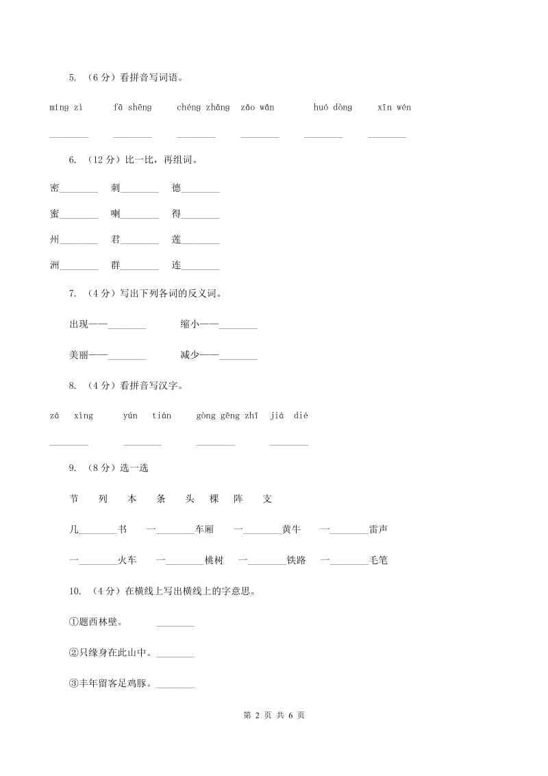 人教版语文一年级下册第八单元第33课《火车的故事》同步练习(I)卷_第2页