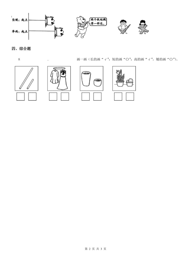 2019-2020年度教科版科学一年级上册2.5 用相同的物体来测量练习卷（I）卷_第2页