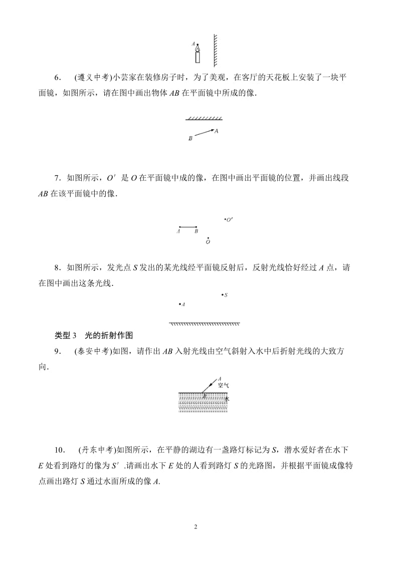 人教版物理《光学作图》练习含答案_第2页