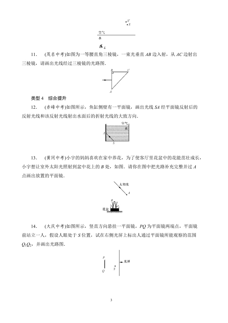 人教版物理《光学作图》练习含答案_第3页