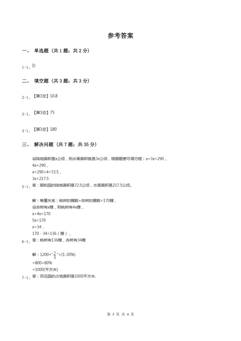 浙教版数学六年级上册第二单元第二课时 应用问题（二） 同步测试B卷_第3页