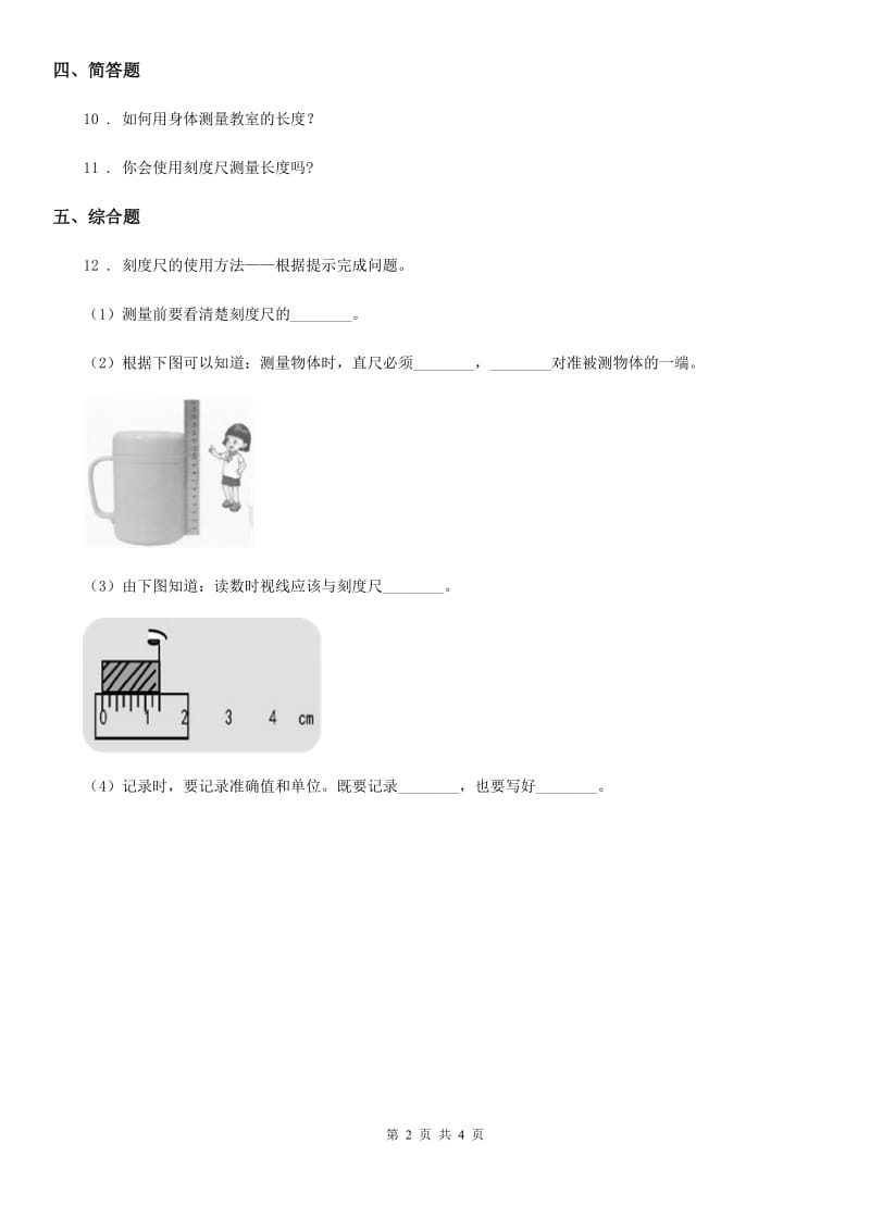 2019-2020学年冀人版科学三年级上册1 测量长度练习卷_第2页