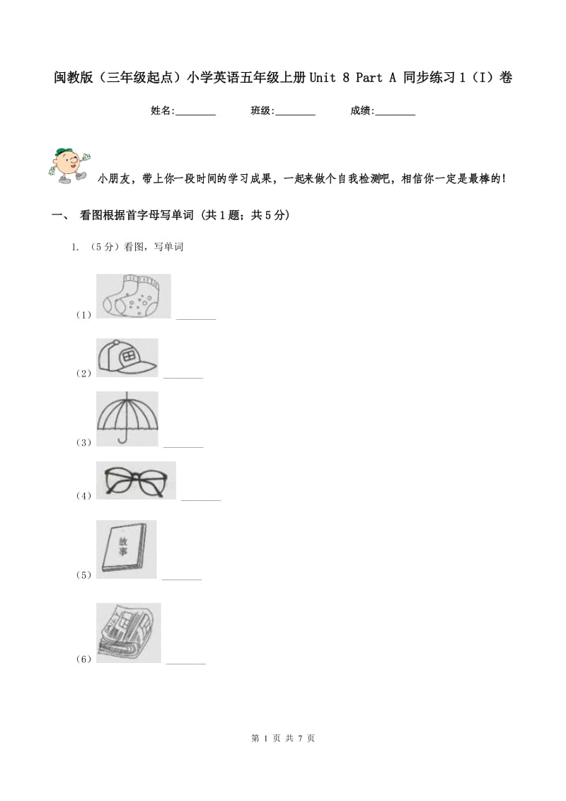 闽教版（三年级起点）小学英语五年级上册Unit 8 Part A 同步练习1（I）卷_第1页