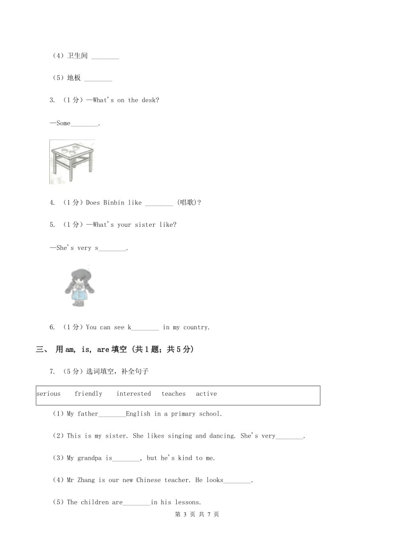 闽教版（三年级起点）小学英语五年级上册Unit 8 Part A 同步练习1（I）卷_第3页