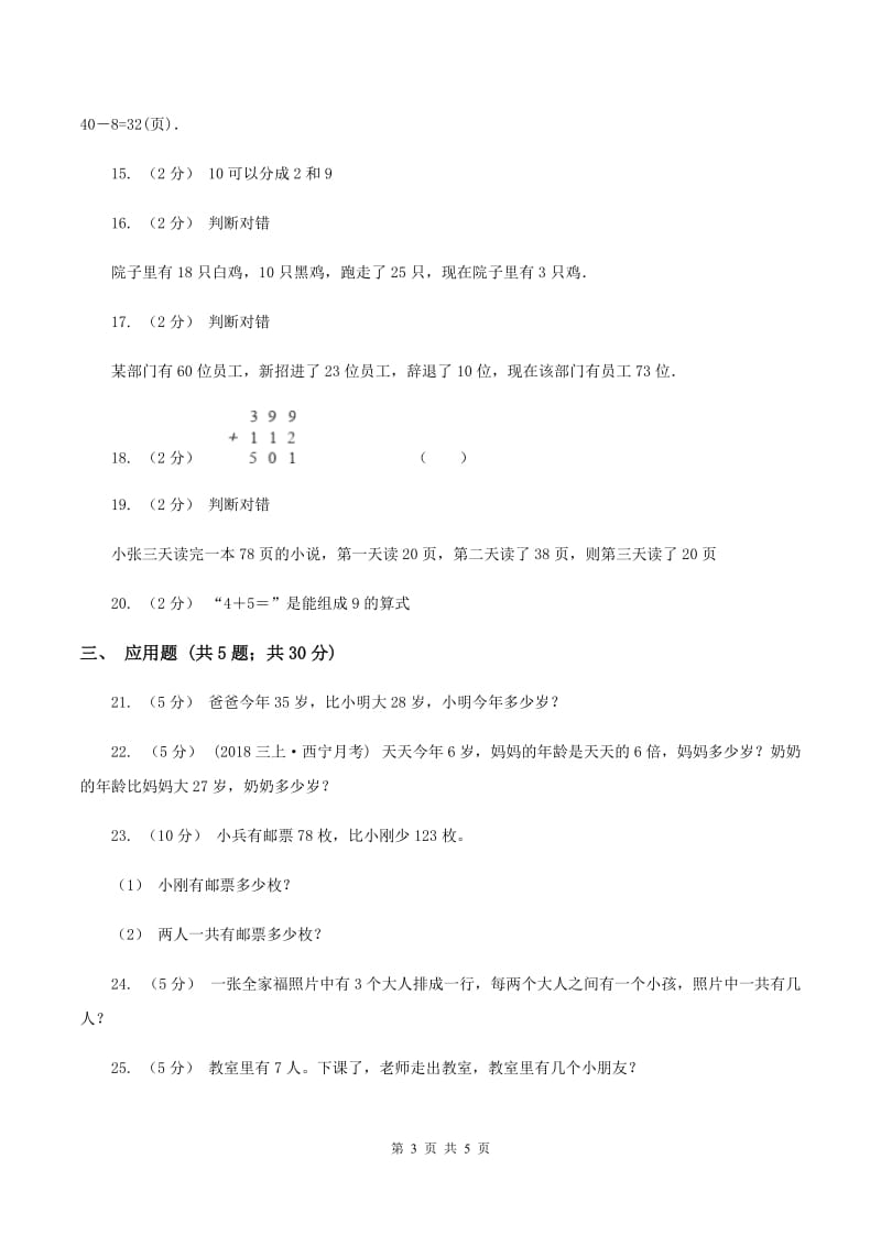 北师大版数学一年级上册第三单元第四节猜数游戏同步练习(I)卷_第3页