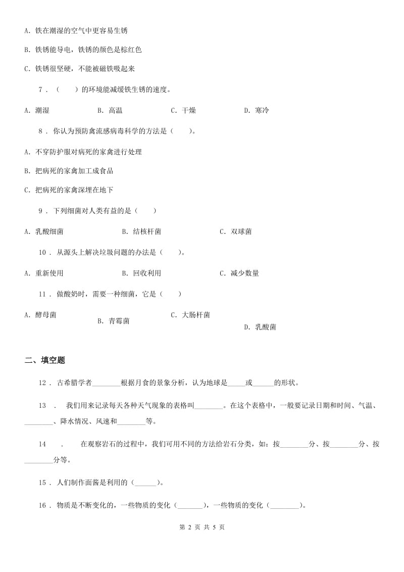 2019-2020学年苏教版六年级上册期中测试科学试卷_第2页