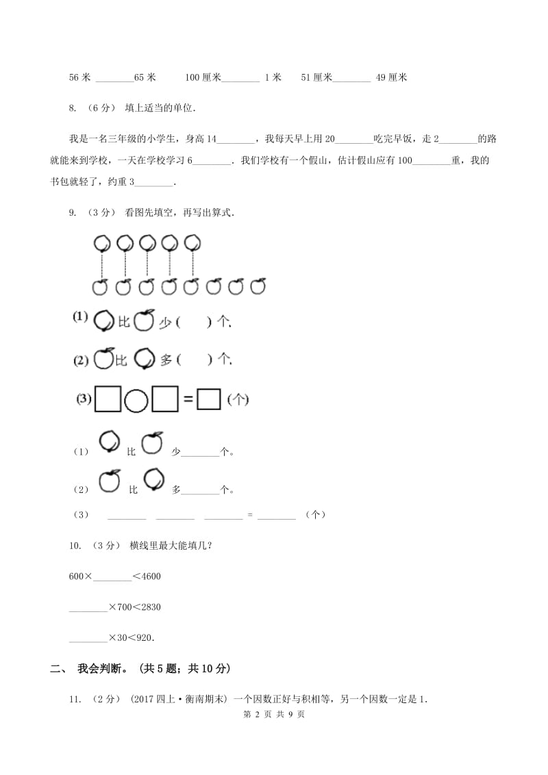 北京版2019-2020 学年二年级上学期数学期末测试试卷C卷_第2页