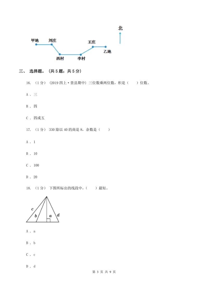 北师大版20192020学年四年级上学期数学期末考试试卷B卷_第3页