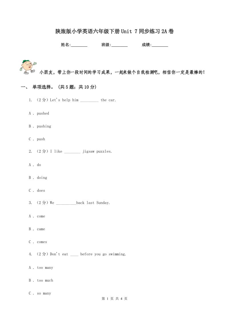 陕旅版小学英语六年级下册Unit 7同步练习2A卷_第1页