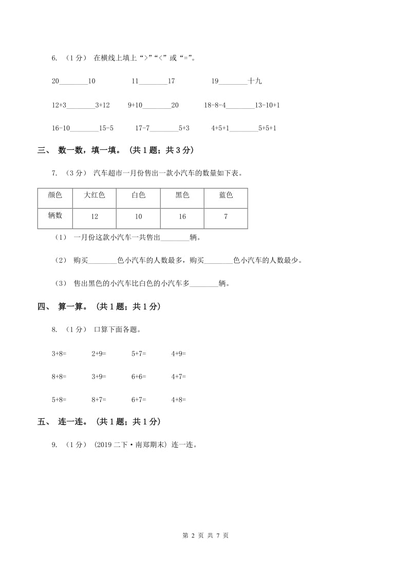 新人教版2019-2020学年一年级上学期数学期末考试试卷（I）卷_第2页