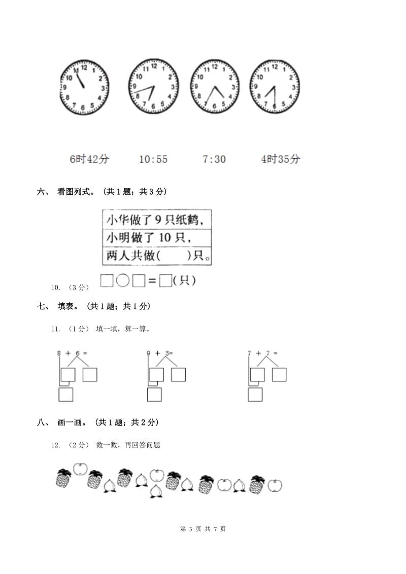 新人教版2019-2020学年一年级上学期数学期末考试试卷（I）卷_第3页