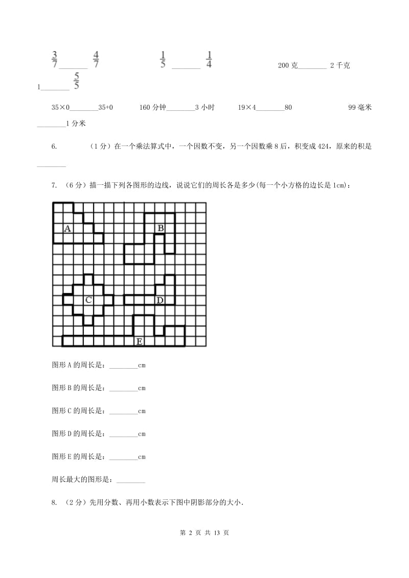 豫教版2019-2020学年三年级下学期数学期末考试试卷(II )卷_第2页