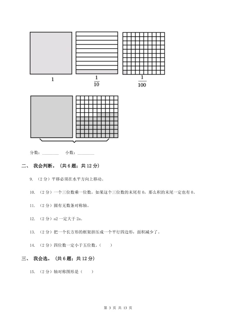 豫教版2019-2020学年三年级下学期数学期末考试试卷(II )卷_第3页