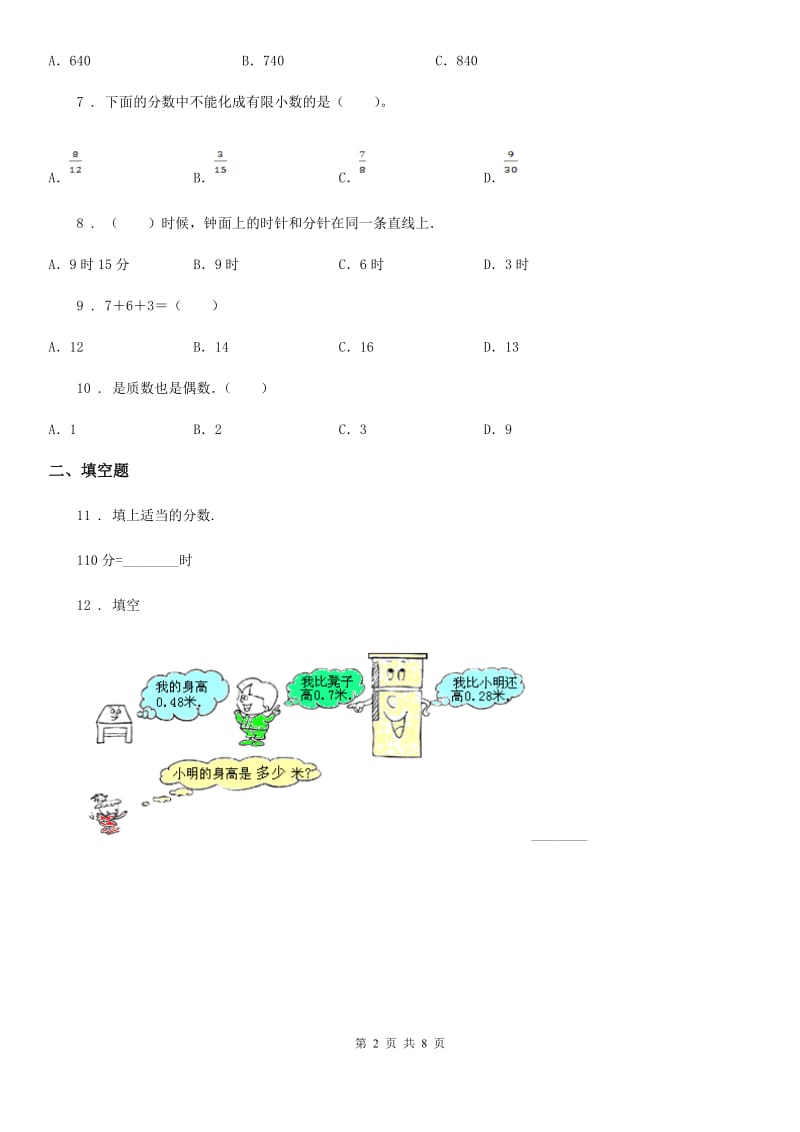 2019-2020学年人教版三年级上册期末考试数学试卷6D卷新版_第2页