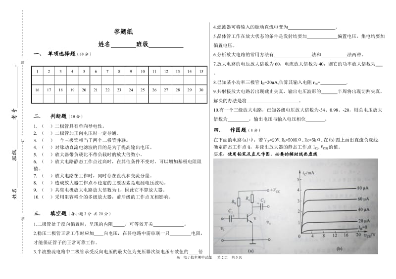 高一电子技术基础期中试题_第2页