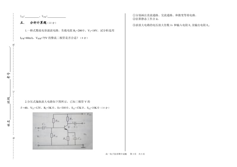 高一电子技术基础期中试题_第3页